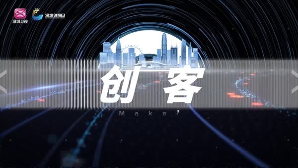 深圳創投日啟動